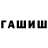 ГАШ индика сатива Emin R.