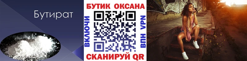 Бутират жидкий экстази  закладка  Грязи 