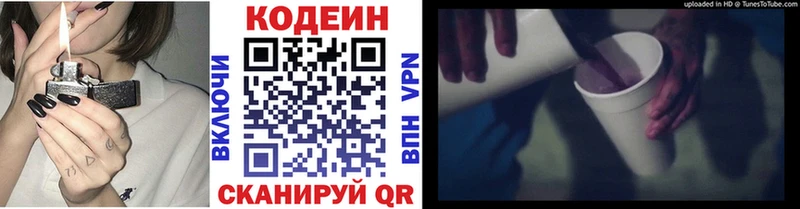Кодеиновый сироп Lean Purple Drank как найти закладки Грязи